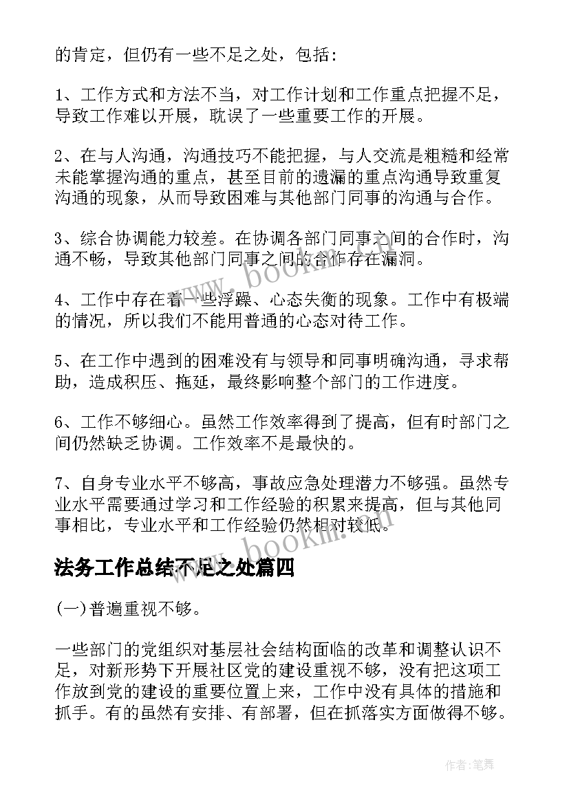 2023年法务工作总结不足之处(模板10篇)