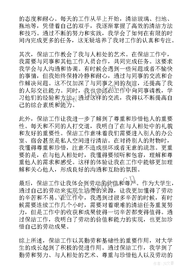 保洁工作心得 勤工俭学保洁工作心得体会(通用10篇)