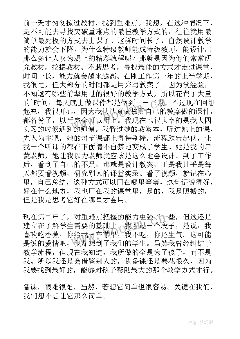 最新教师心得体会八个字标题(汇总10篇)