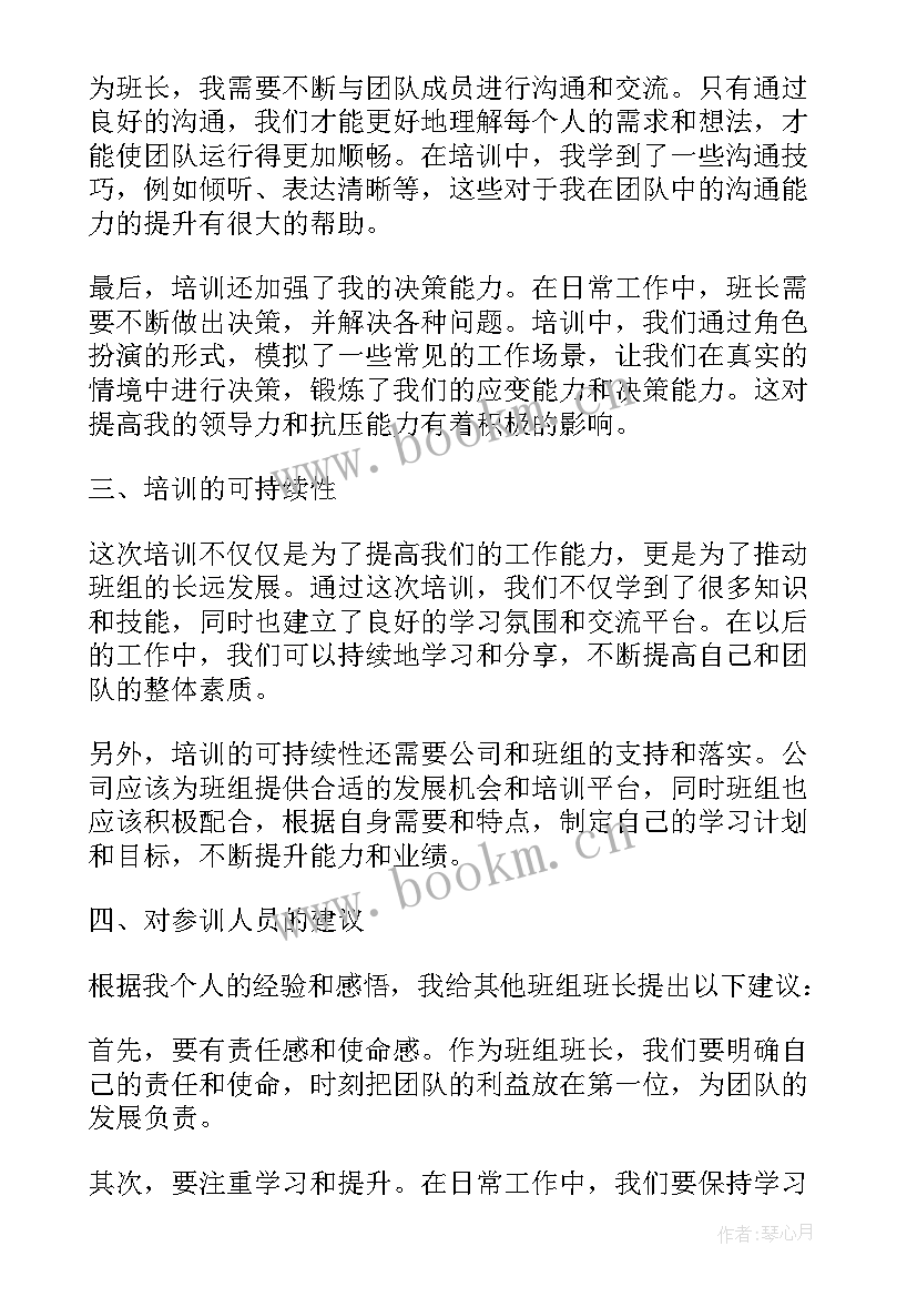 2023年班组班长安全培训心得体会(优质5篇)