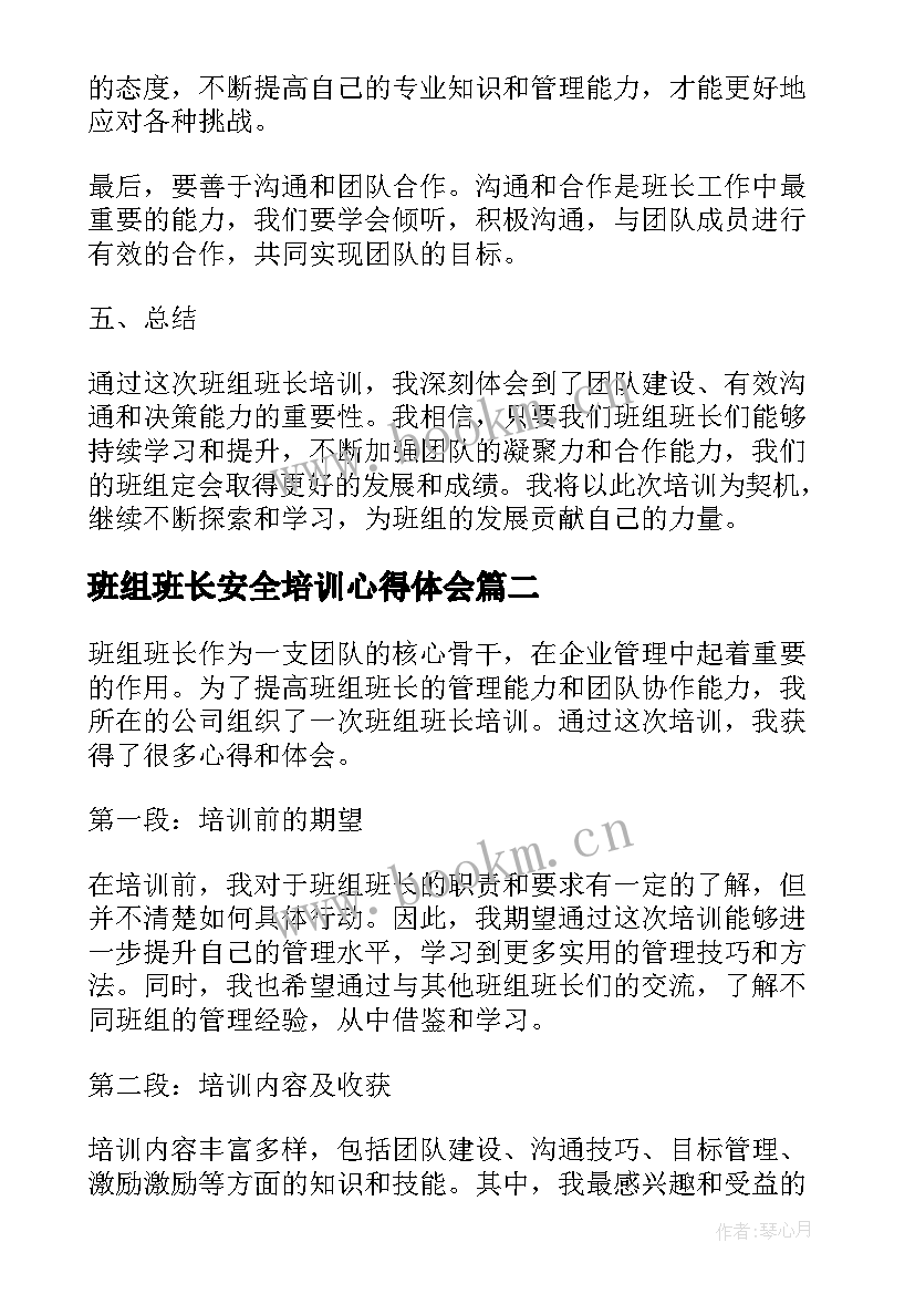 2023年班组班长安全培训心得体会(优质5篇)