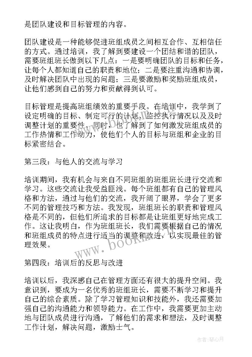 2023年班组班长安全培训心得体会(优质5篇)