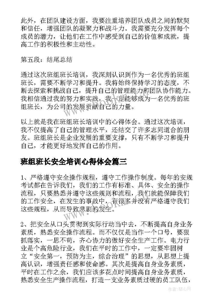 2023年班组班长安全培训心得体会(优质5篇)