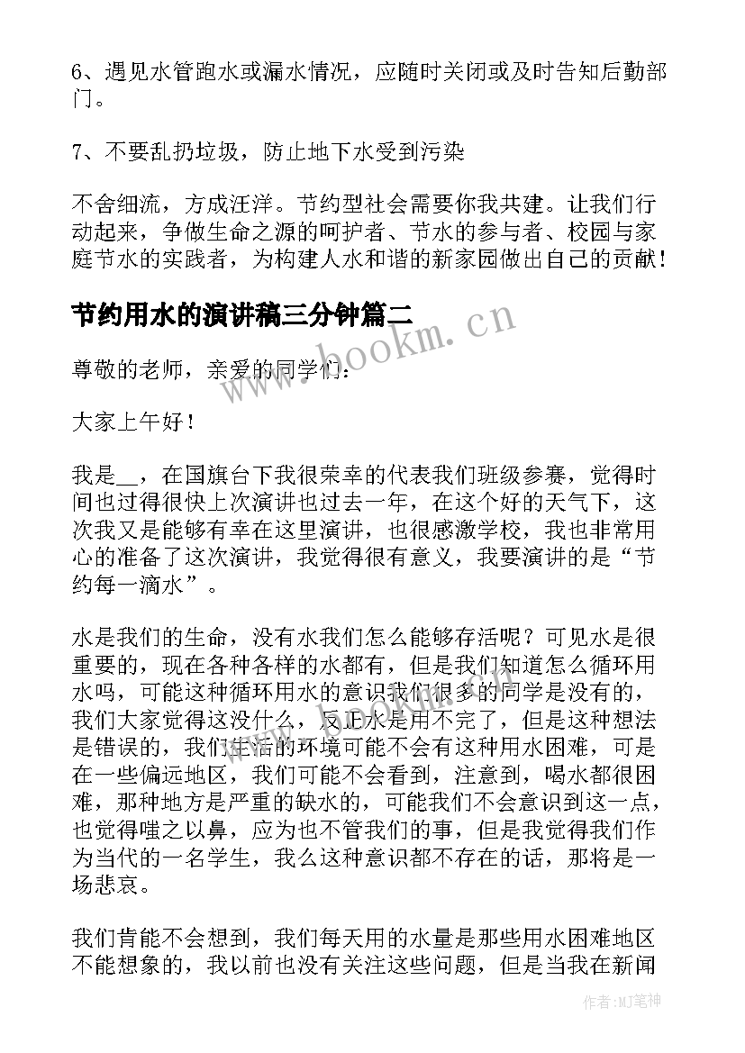 节约用水的演讲稿三分钟 节约用水即兴演讲稿三分钟(精选7篇)