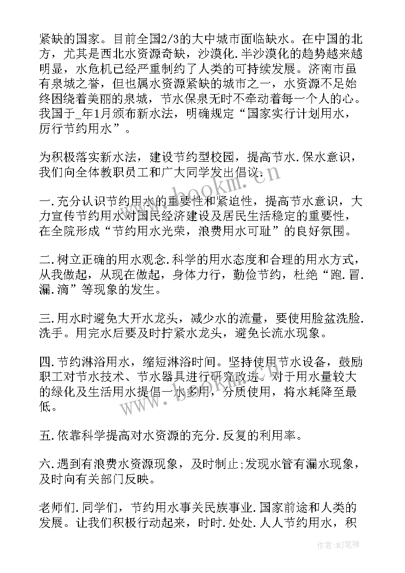 节约用水的演讲稿三分钟 节约用水即兴演讲稿三分钟(精选7篇)