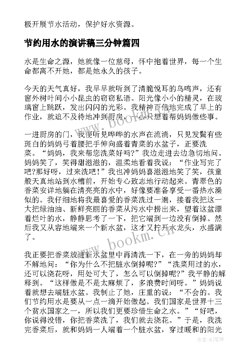 节约用水的演讲稿三分钟 节约用水即兴演讲稿三分钟(精选7篇)