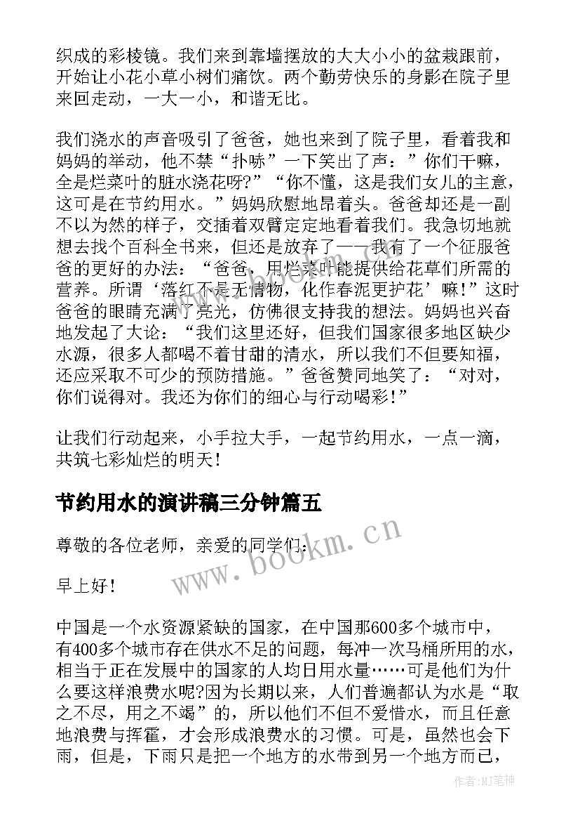 节约用水的演讲稿三分钟 节约用水即兴演讲稿三分钟(精选7篇)