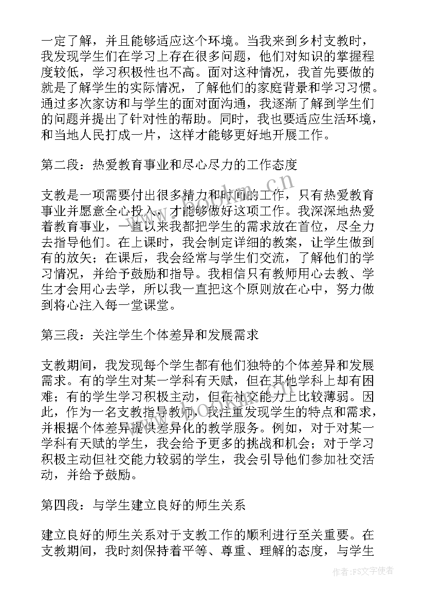 最新教师支教心得体会标题新颖(精选8篇)