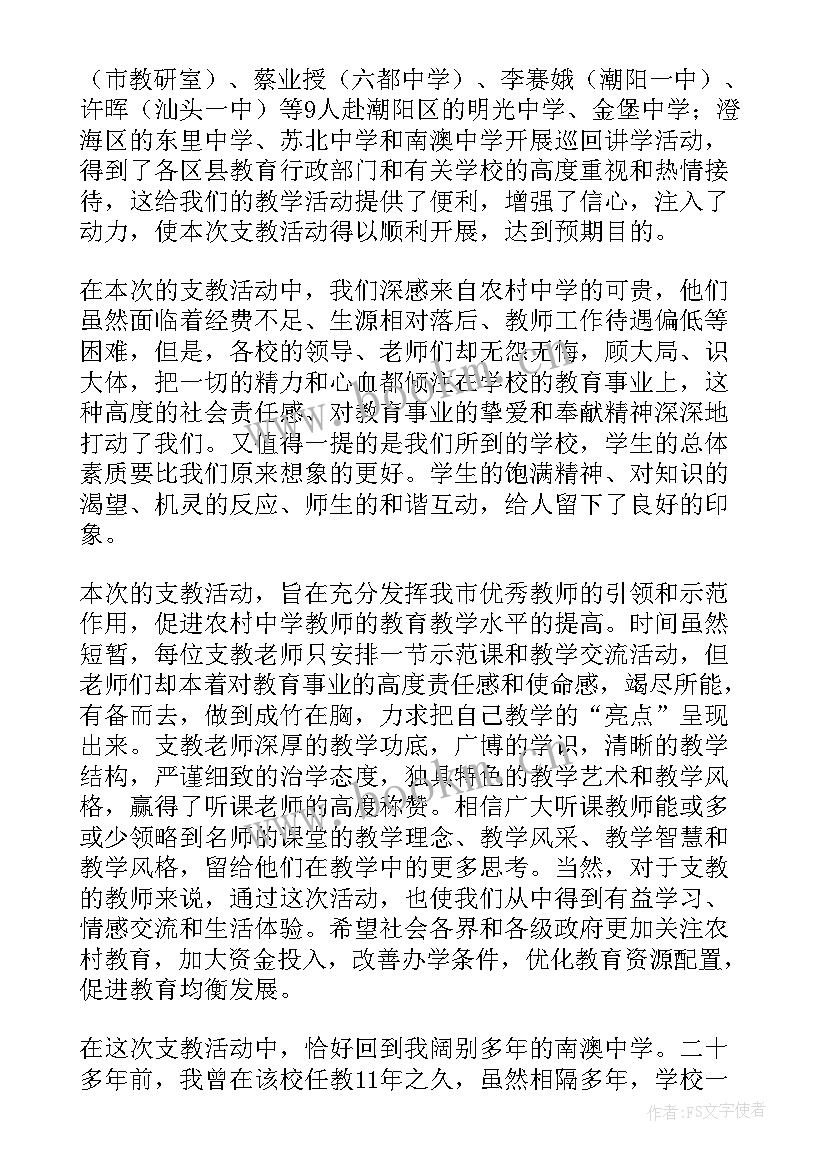 最新教师支教心得体会标题新颖(精选8篇)