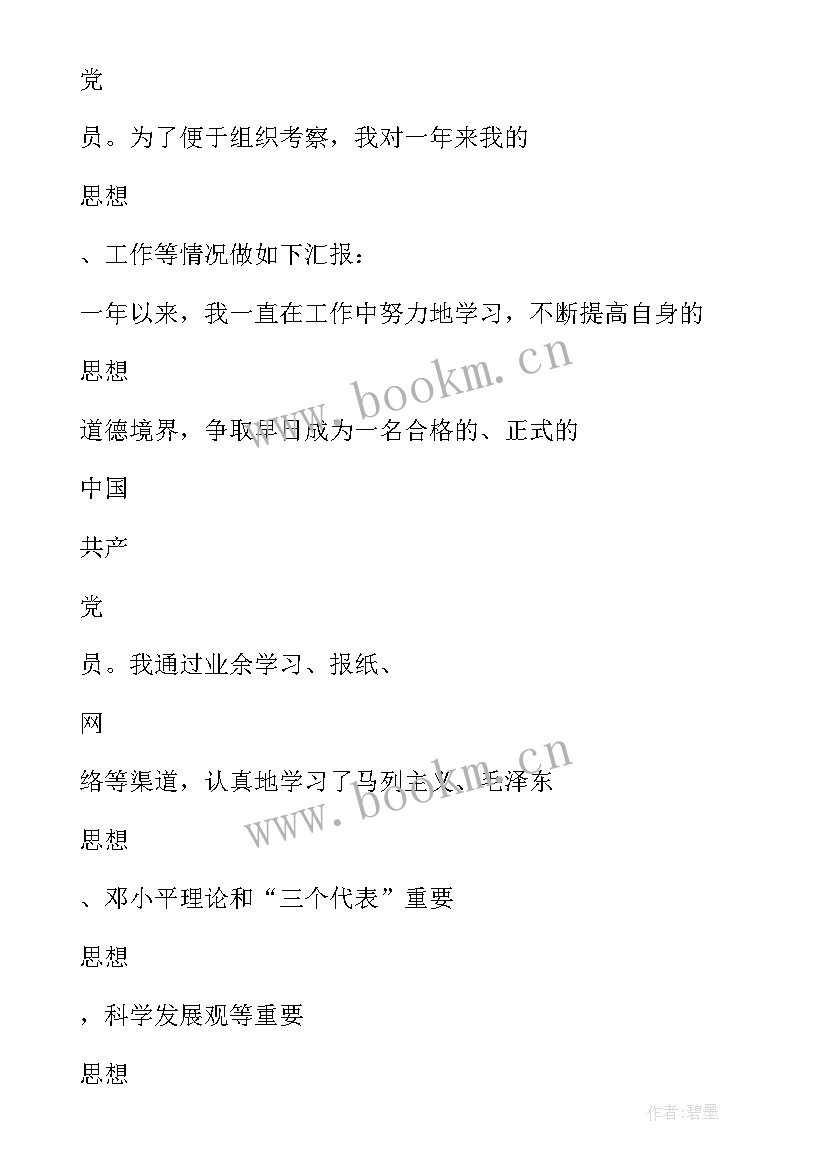 2023年法院党员转正申请书 预备党员转正申请书(精选7篇)