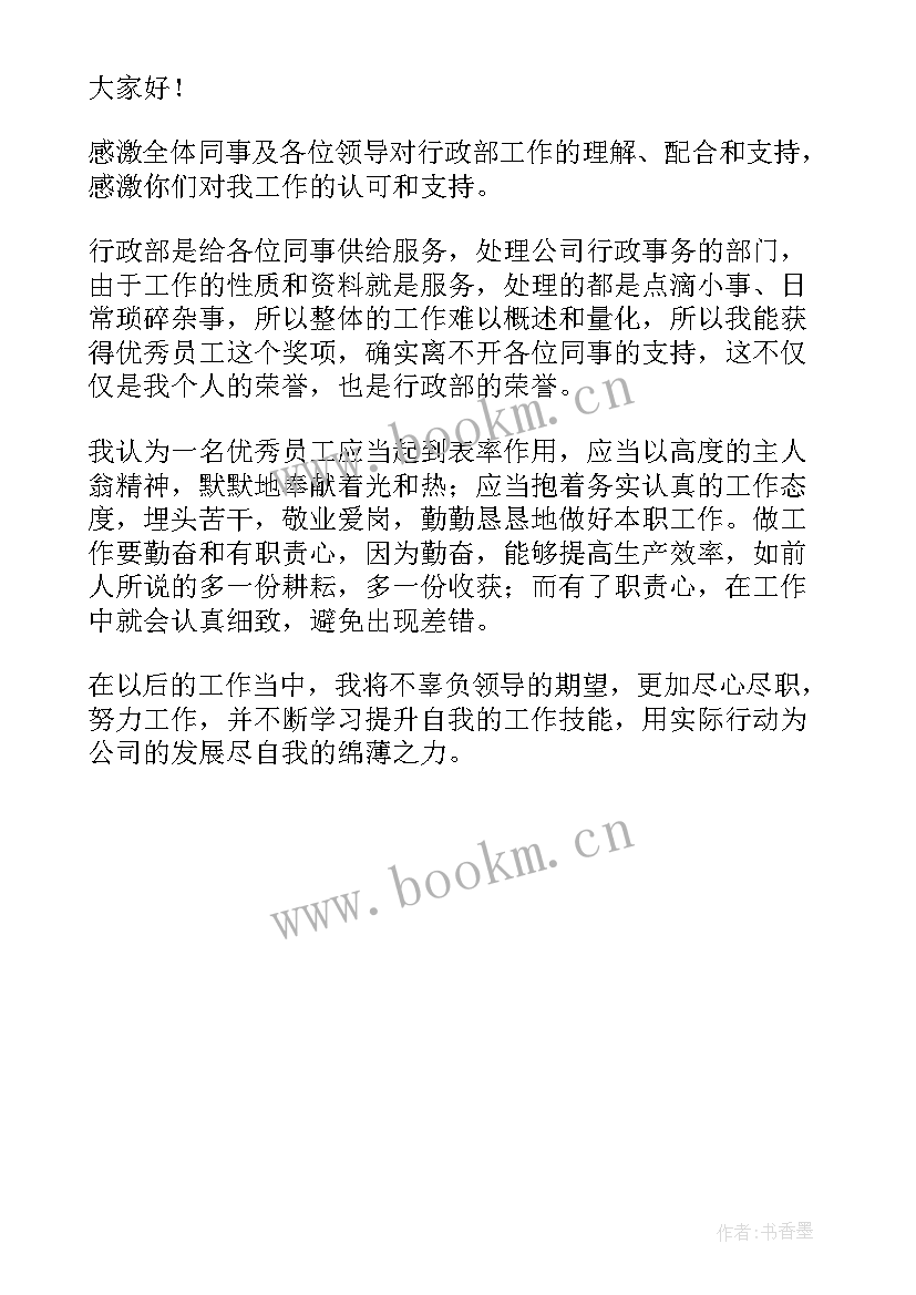 获奖感言发表获奖感言 员工获奖发表感言(模板5篇)