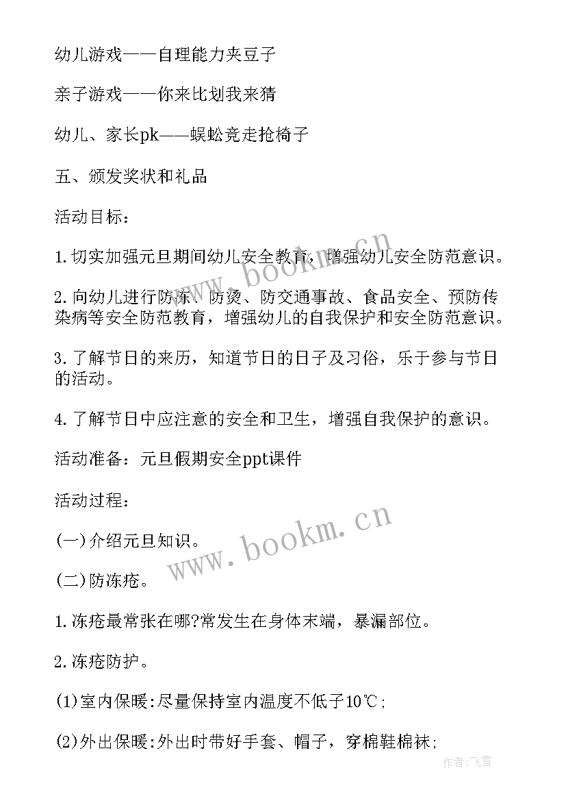 幼儿园食品安全培训方案 幼儿园食品安全工作实施方案(模板5篇)