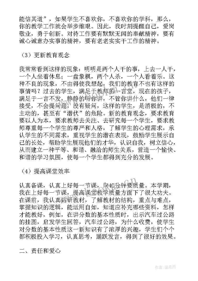 教师教育教学心得体会 教师支教学习心得体会(实用7篇)