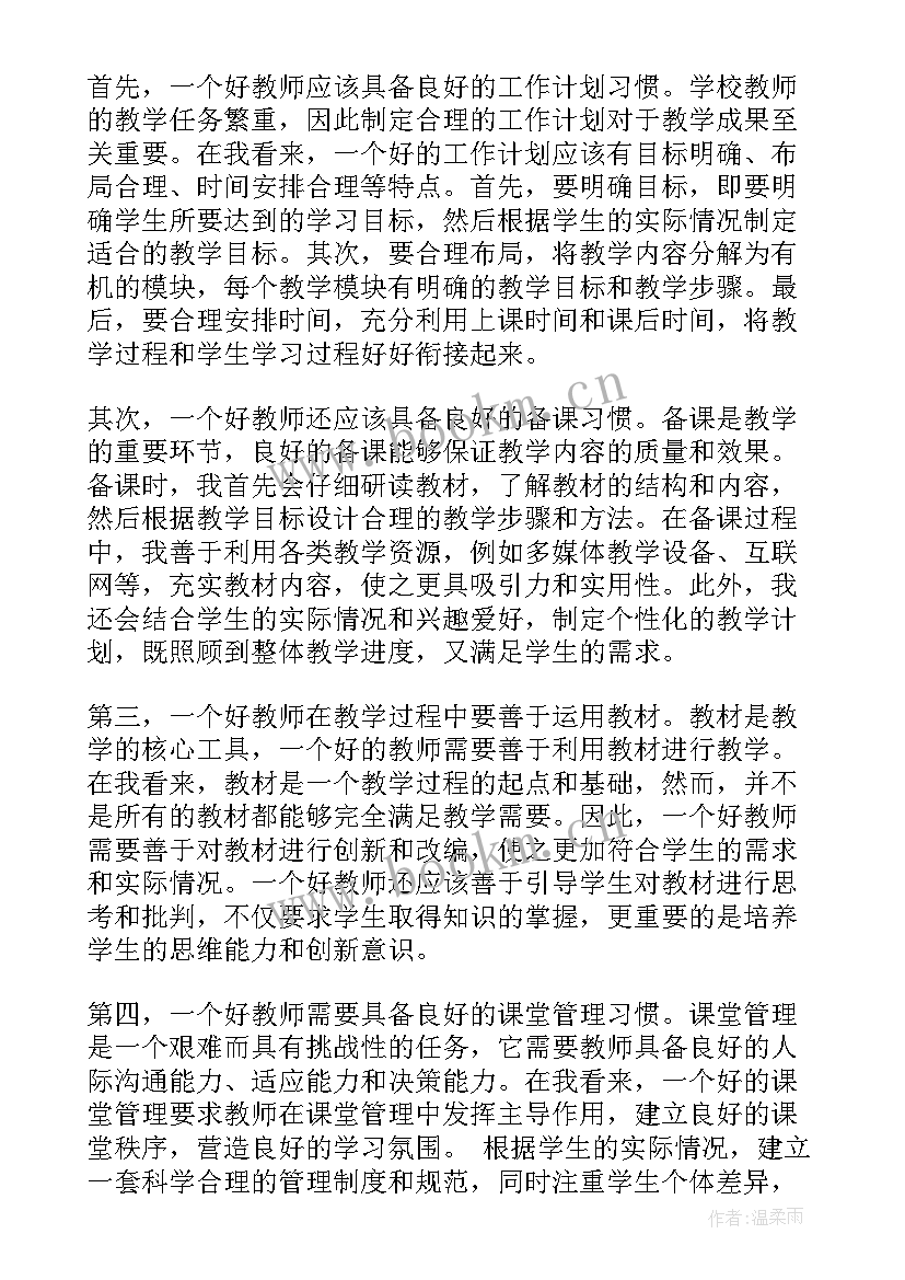 教师教育教学心得体会 教师支教学习心得体会(实用7篇)