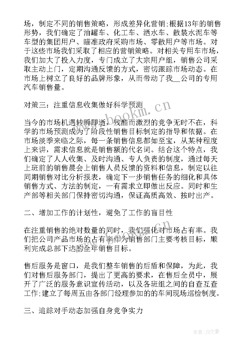 销售总经理年终工作总结 述职报告汽车销售公司总经理(精选6篇)