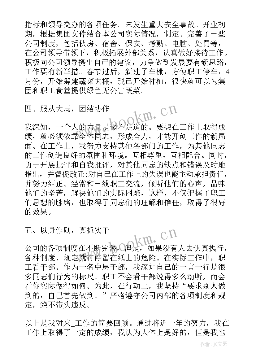 销售总经理年终工作总结 述职报告汽车销售公司总经理(精选6篇)