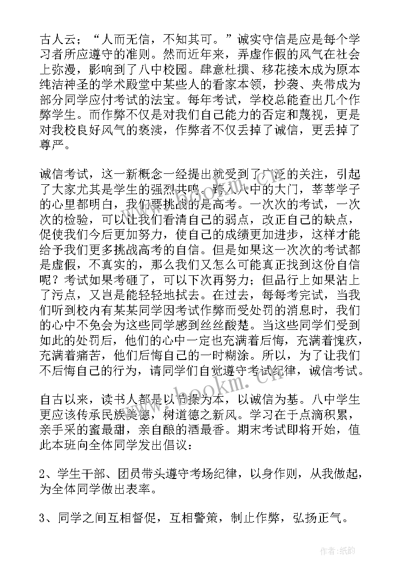 2023年诚信演讲稿格式 诚信的演讲稿集合(模板5篇)