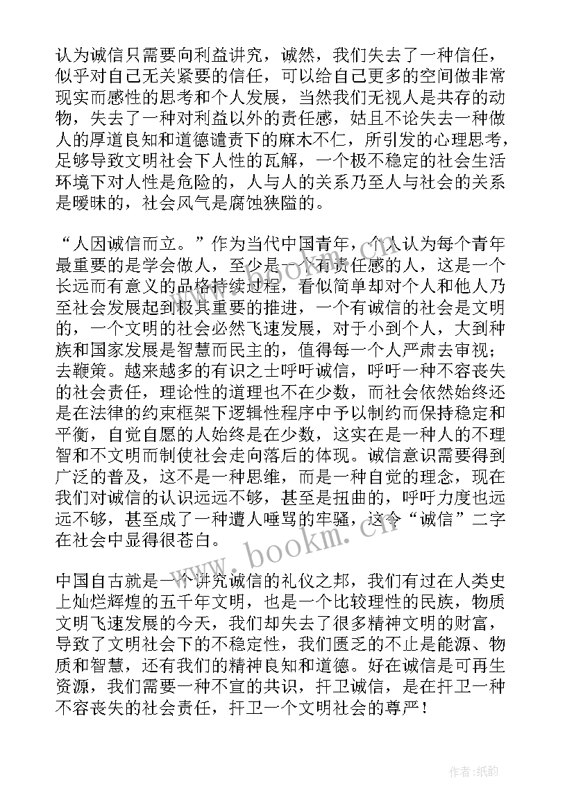 2023年诚信演讲稿格式 诚信的演讲稿集合(模板5篇)