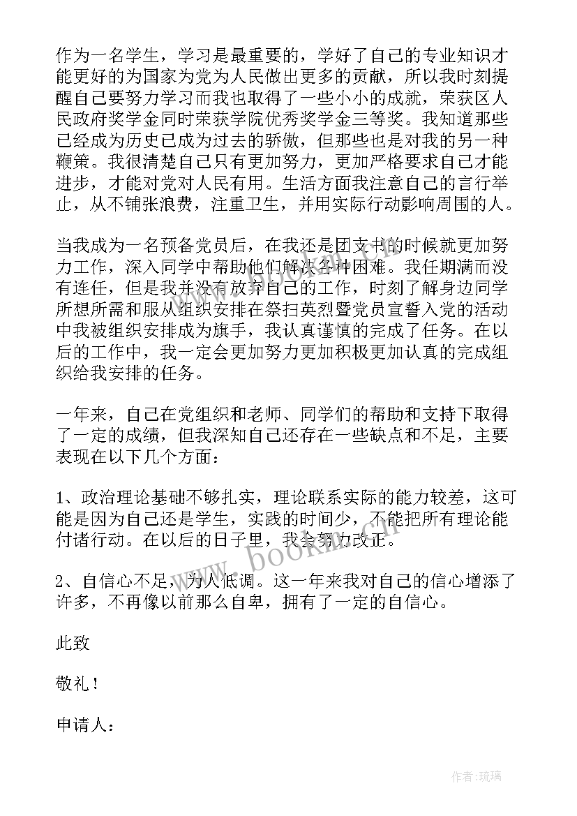 2023年税务局党员转正申请书 入党转正申请书(优质8篇)