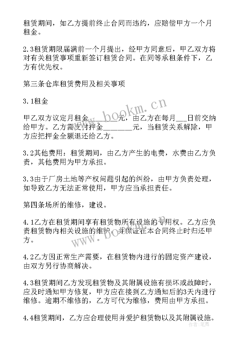 仓库租赁合同 租赁仓库合同协议书(模板10篇)