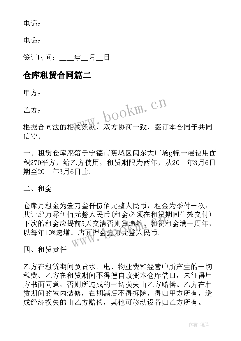 仓库租赁合同 租赁仓库合同协议书(模板10篇)