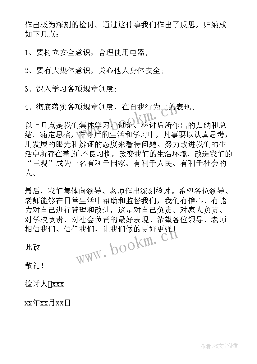 2023年宿舍违禁品夹板检讨书 宿舍使用违规电器检讨书(精选6篇)