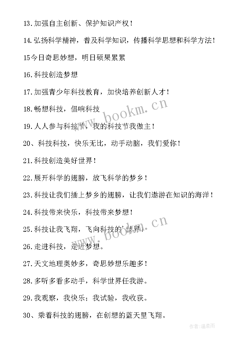 科技工作座谈会的发言稿 全国科技工作者日寄语(优质8篇)