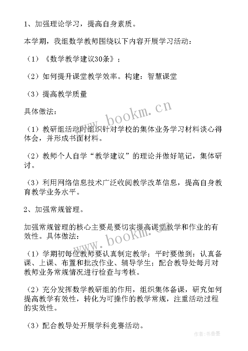 2023年三年级数学下教研活动记录 三年级数学教研组工作计划(实用10篇)