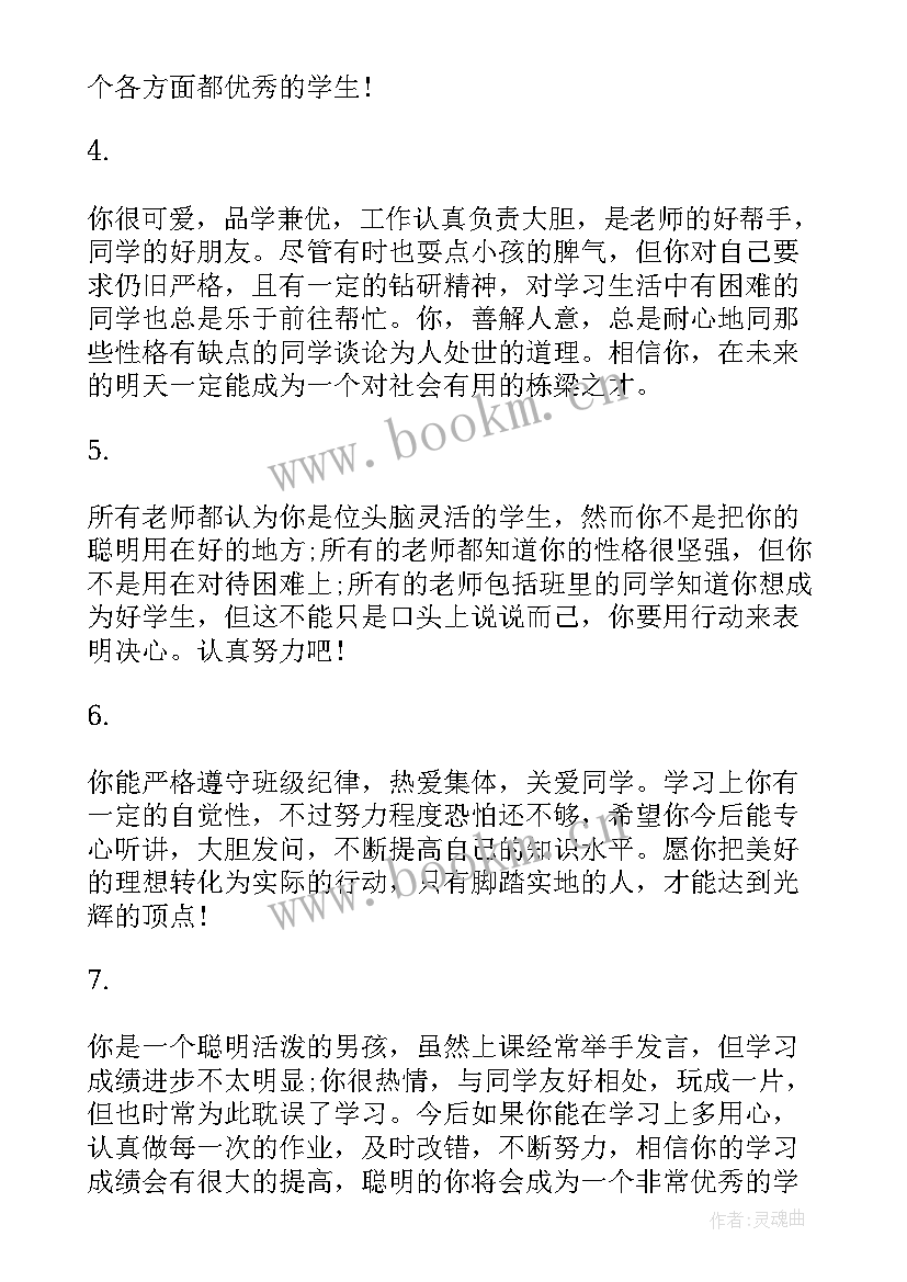 最新初中学生手册家长寄语 初中学生手册老师评语(通用5篇)