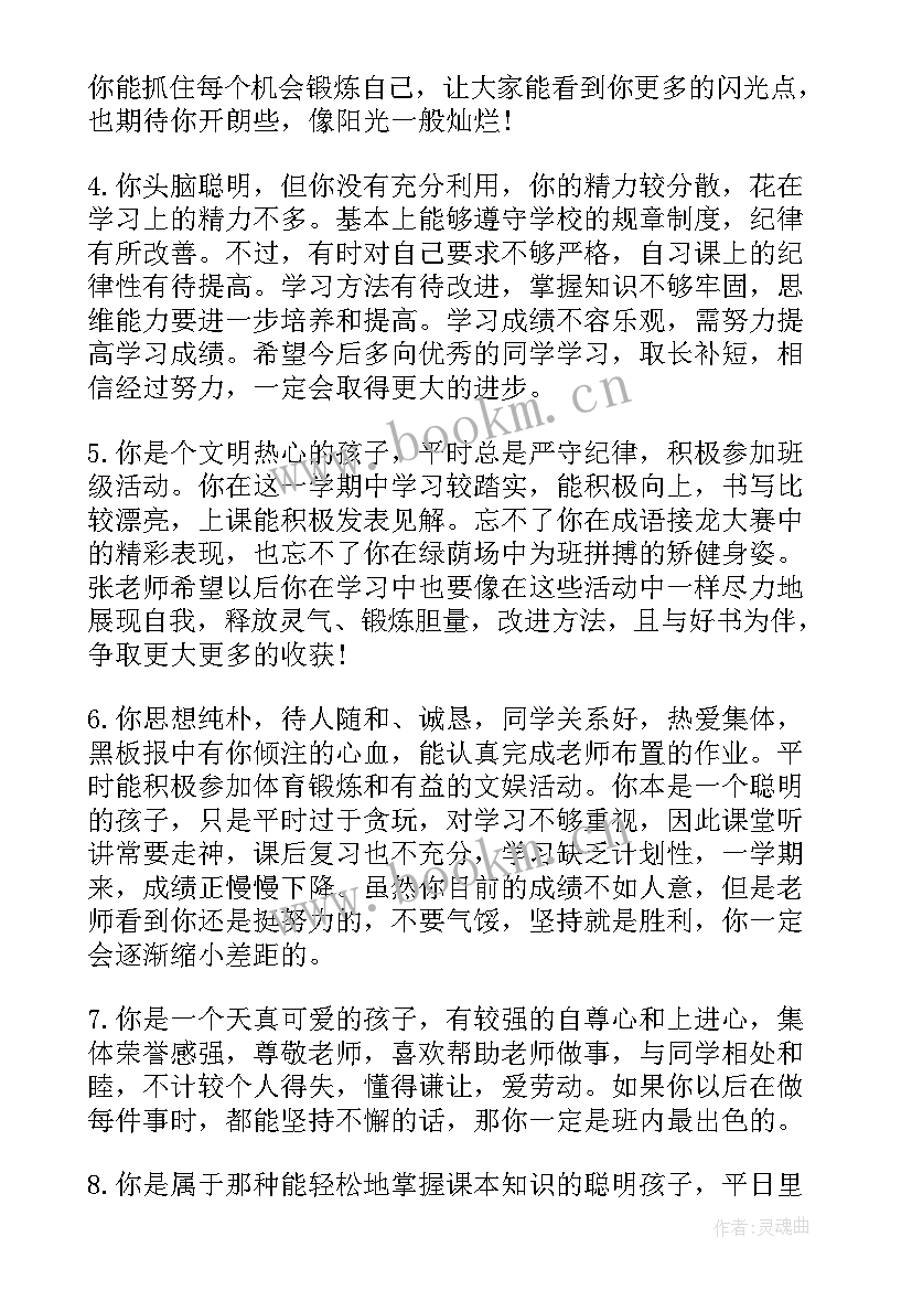 最新初中学生手册家长寄语 初中学生手册老师评语(通用5篇)