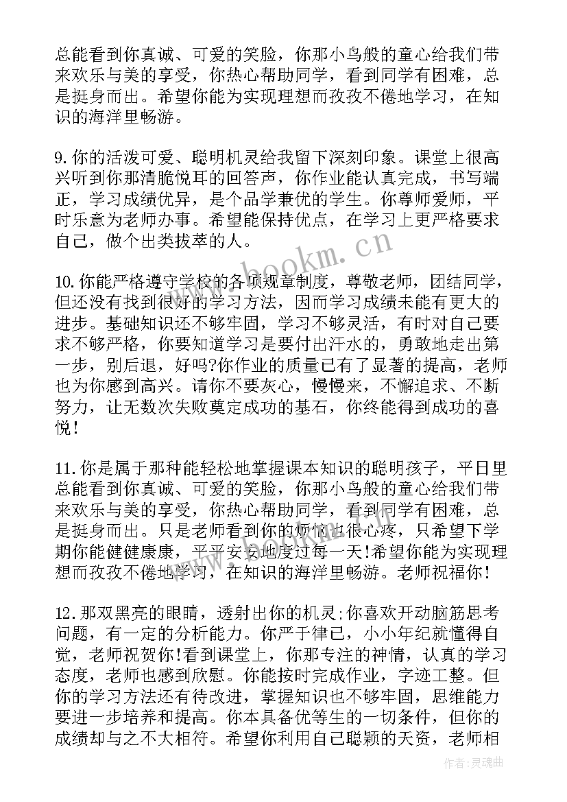 最新初中学生手册家长寄语 初中学生手册老师评语(通用5篇)