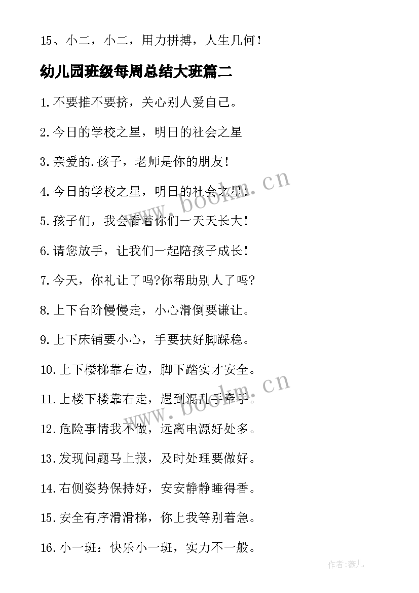 幼儿园班级每周总结大班(精选5篇)