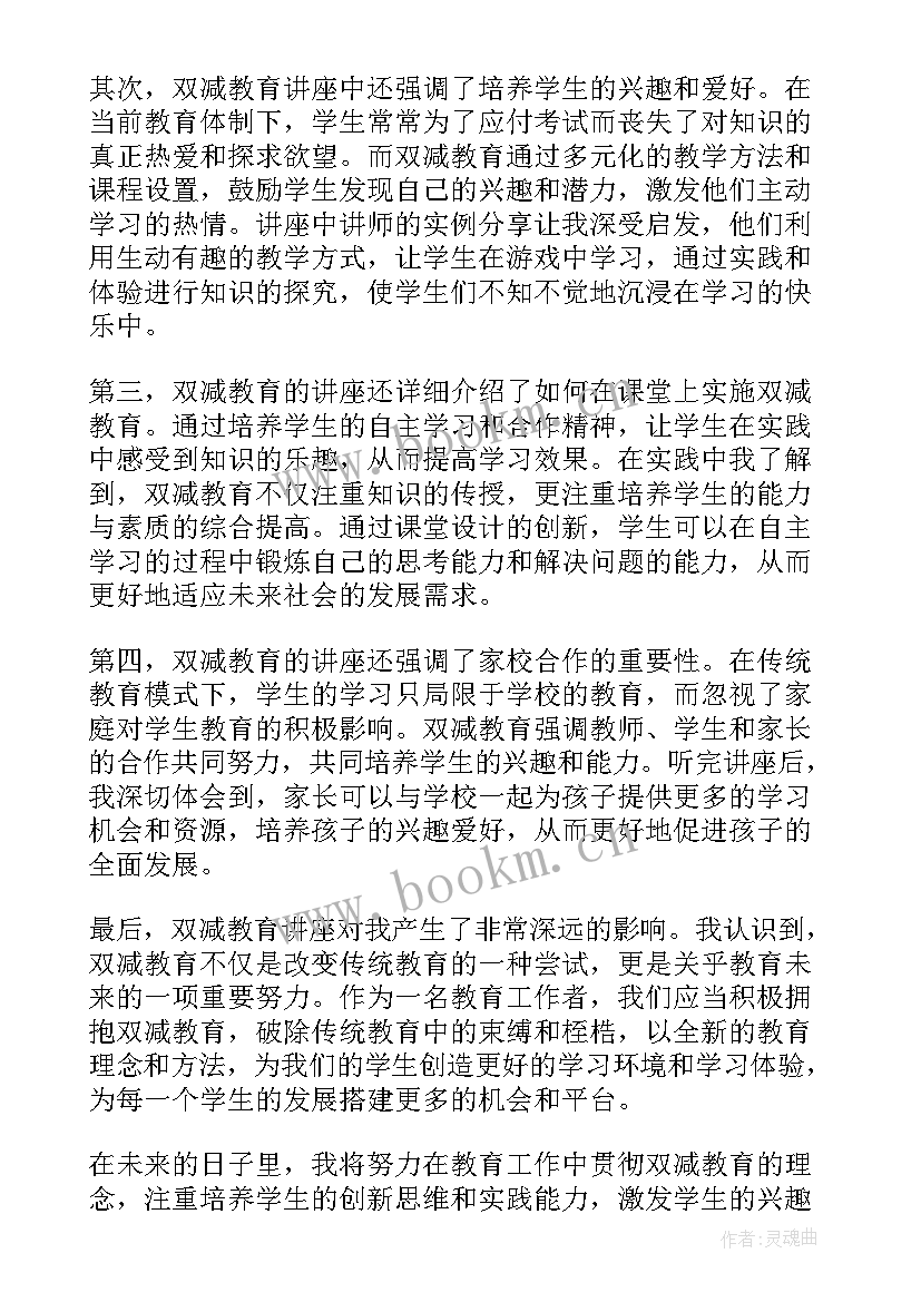 观看教育讲座心得体会(优质5篇)