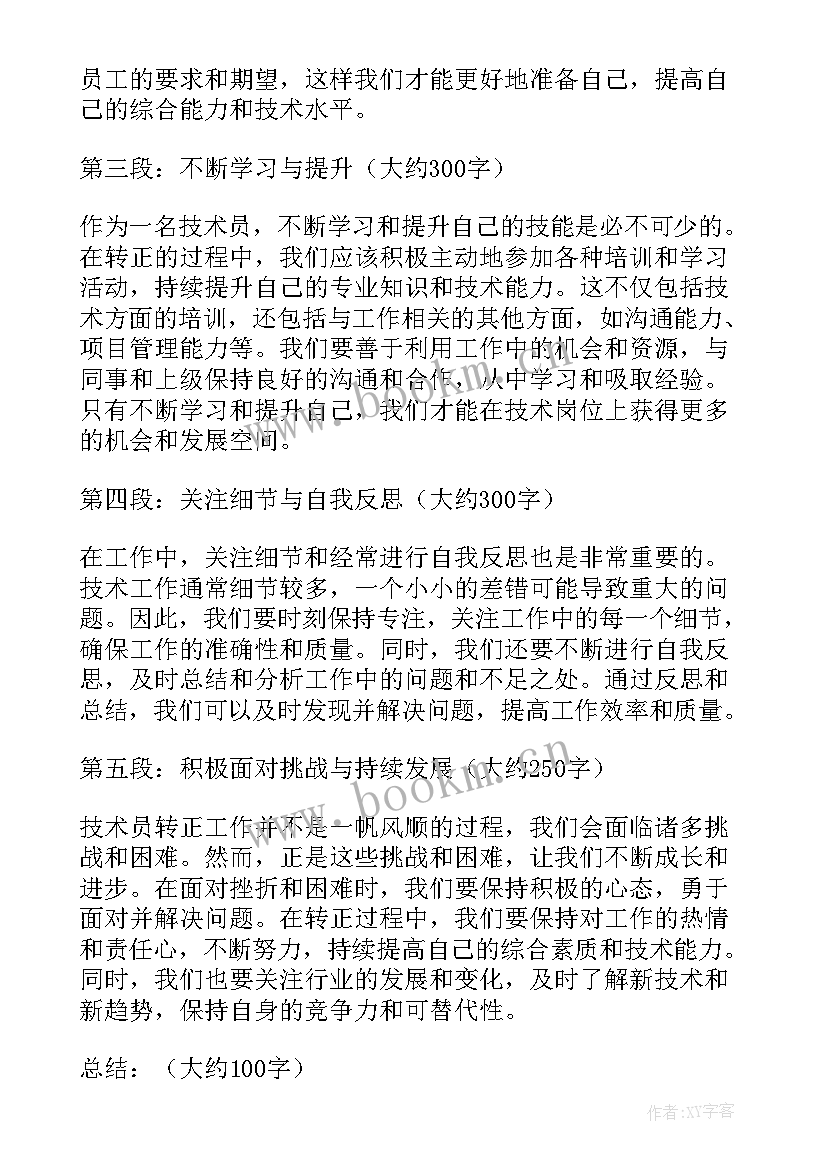 最新技术员工作心得体会(优质5篇)