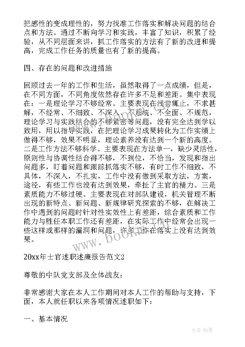 最新述职述学述廉报告部队(优质5篇)