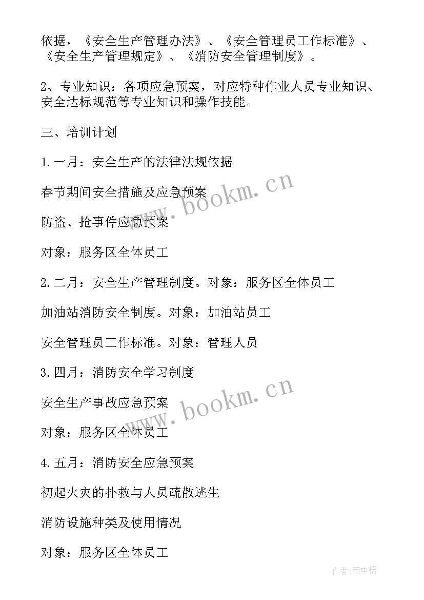 驾校年度安全教育培训计划 年度安全教育培训计划(实用5篇)