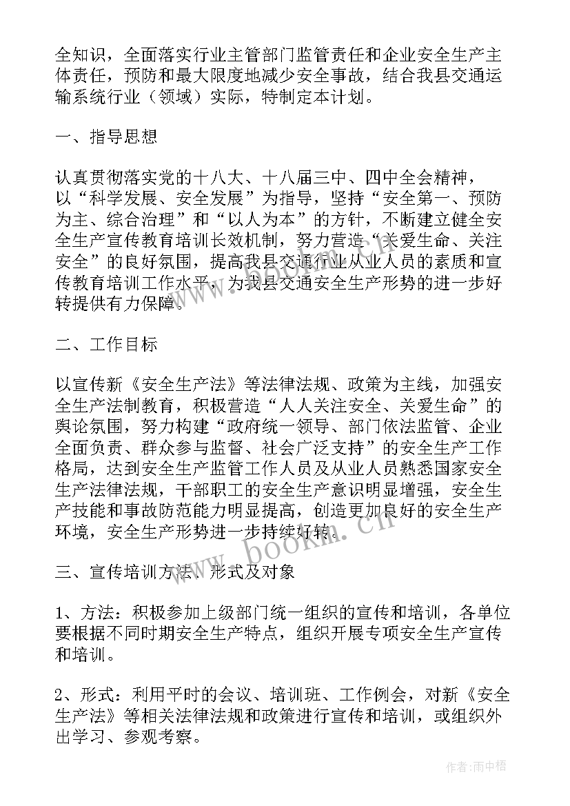 驾校年度安全教育培训计划 年度安全教育培训计划(实用5篇)