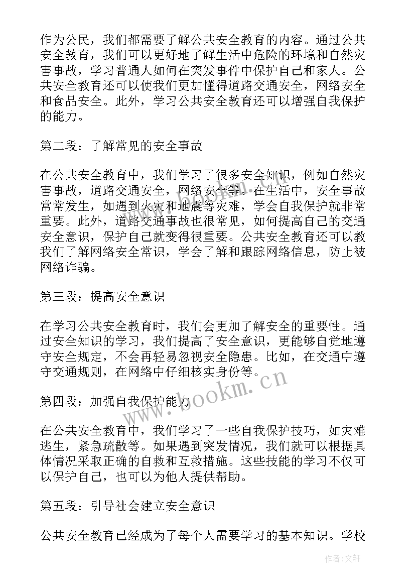 最新安全教育课程的心得体会 劳动教育课程教育心得体会(优秀5篇)