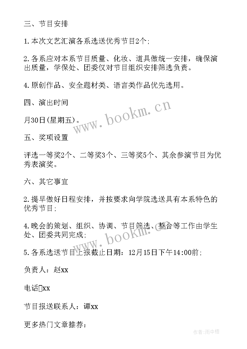 社团汇演策划案 社团元旦文艺汇演活动策划方案(优质5篇)