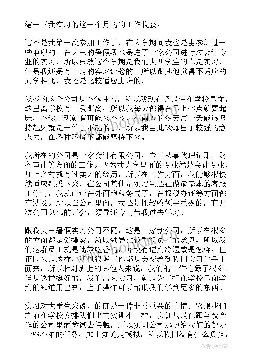 2023年个人工作成长报告 大学生个人工作总结(实用10篇)