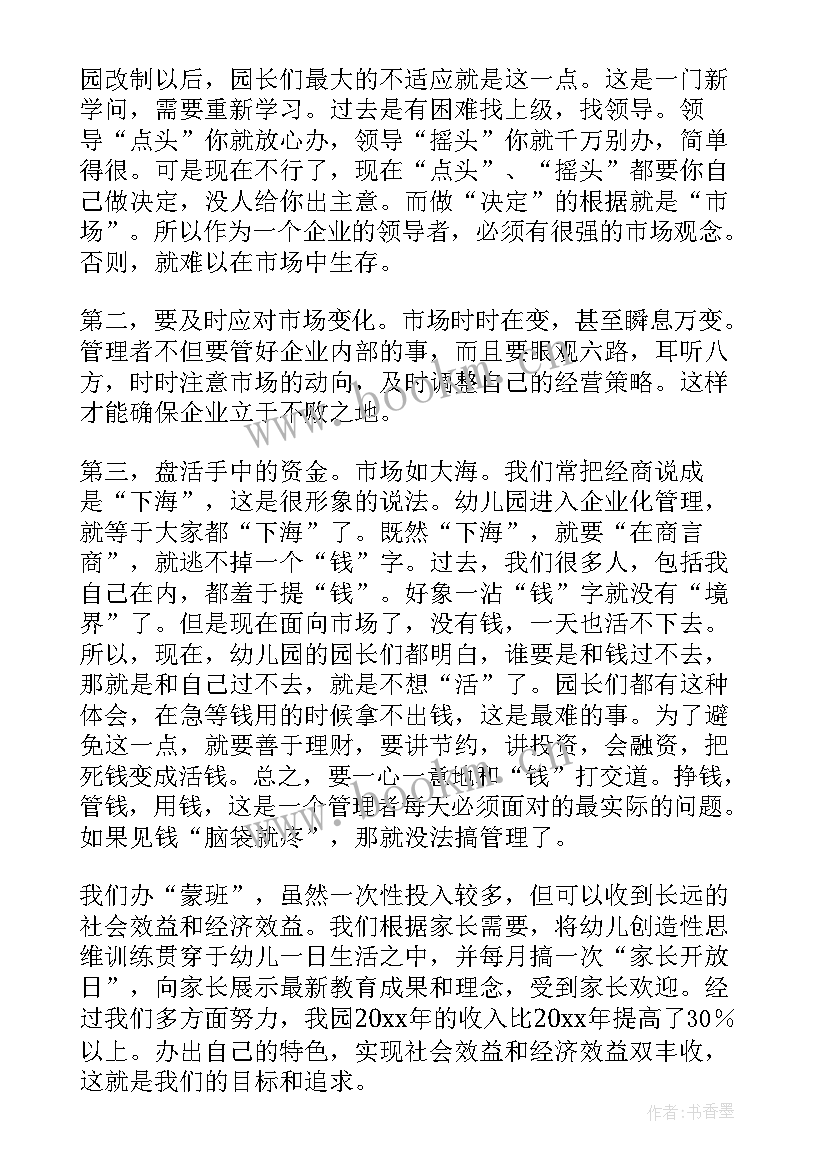 2023年幼儿园墙心得体会与感悟 五心心得体会幼儿园(模板5篇)