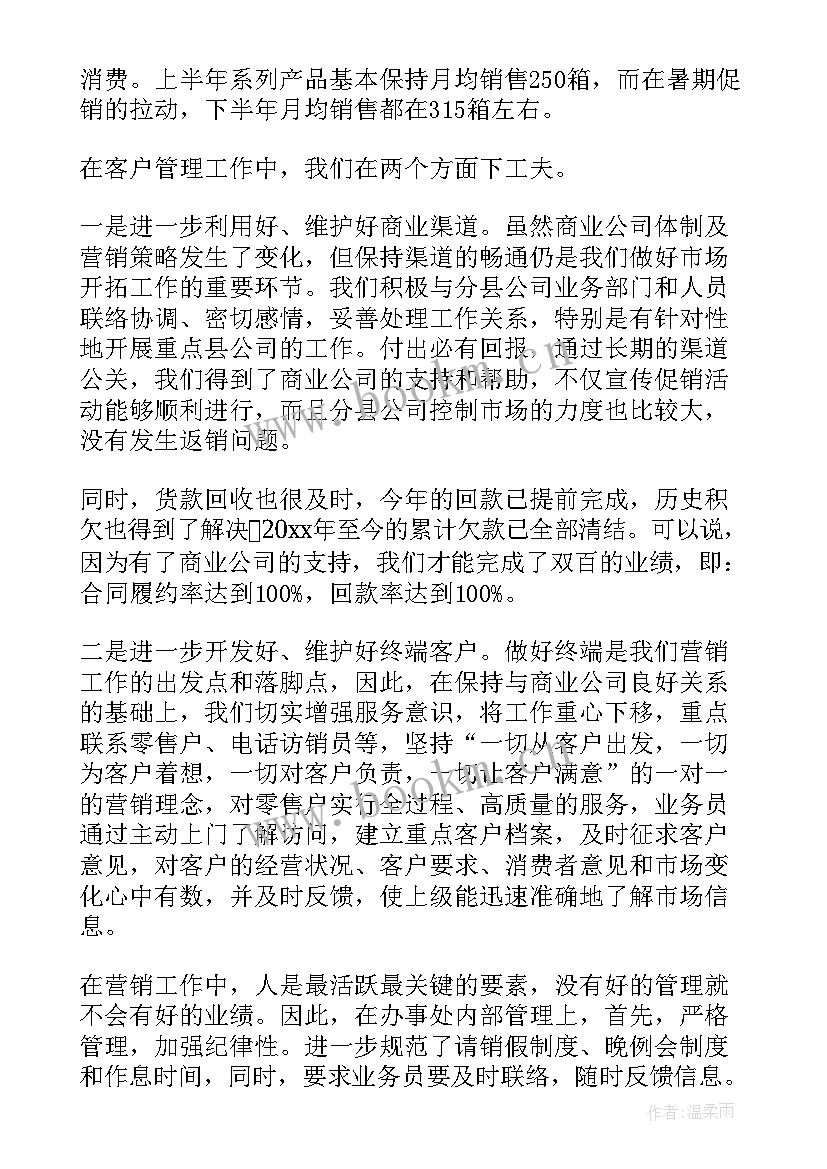 最新销售主管述职报告(精选5篇)