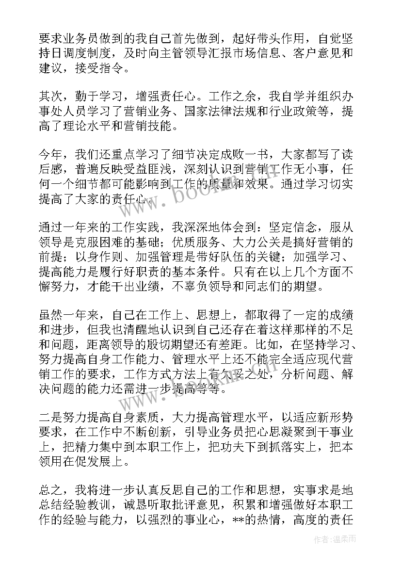 最新销售主管述职报告(精选5篇)