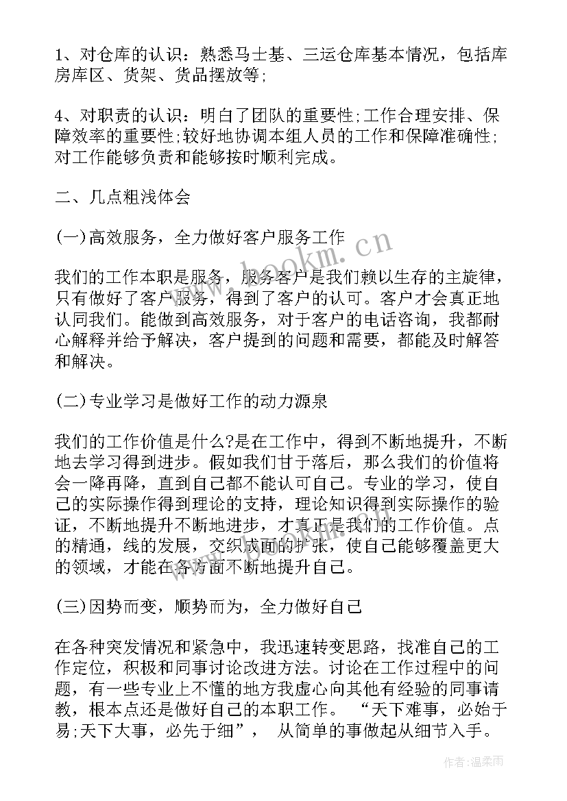 最新销售主管述职报告(精选5篇)