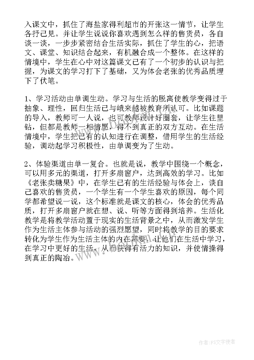 最新糖果罐教学反思 糖果教学反思(优质5篇)