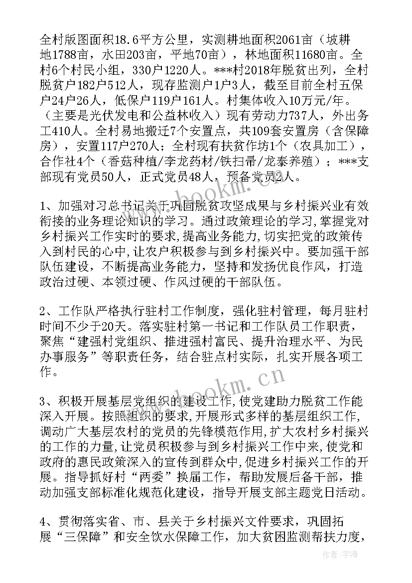 2023年乡村振兴帮扶干部要干 乡村振兴帮扶工作计划(优质7篇)