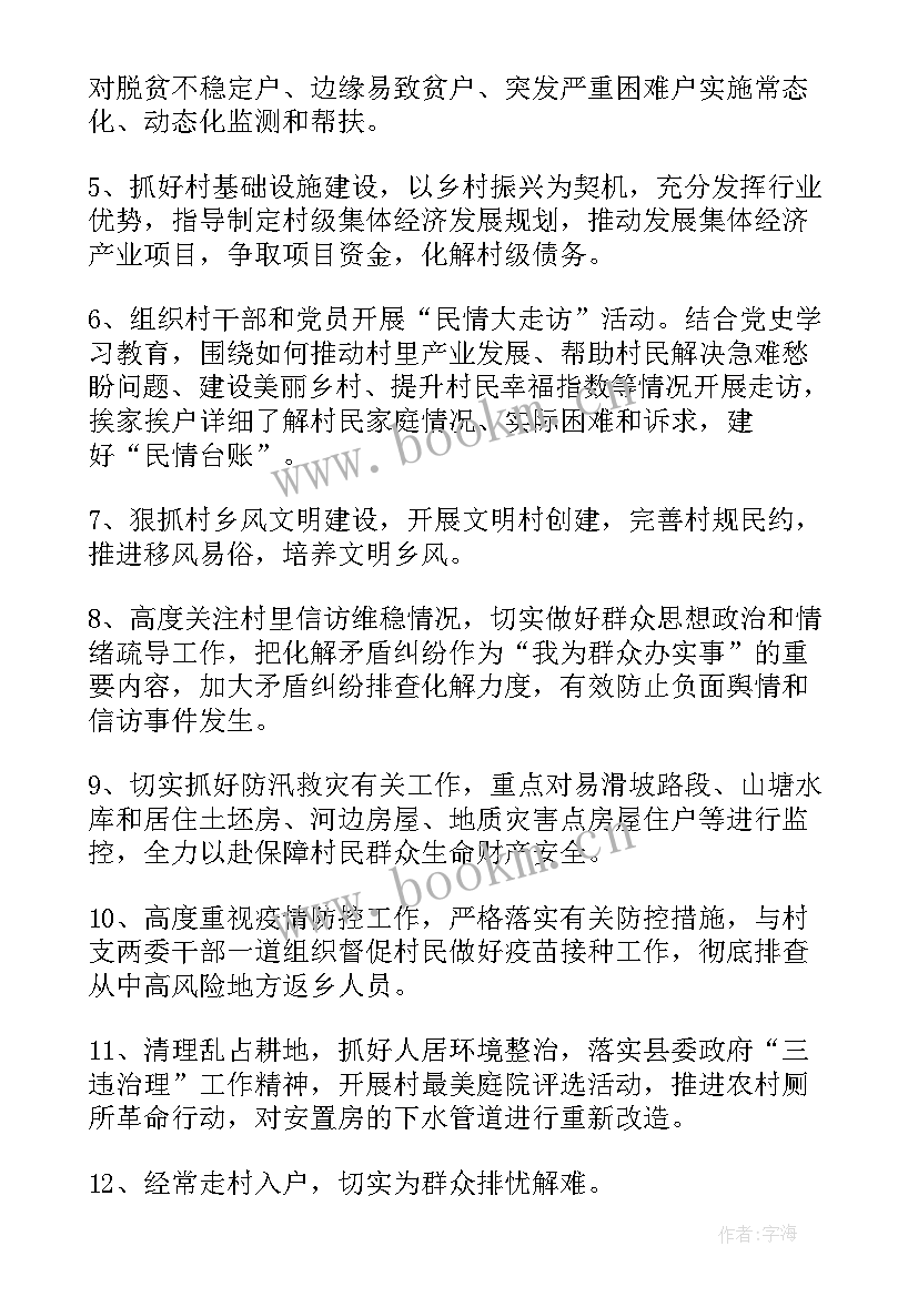 2023年乡村振兴帮扶干部要干 乡村振兴帮扶工作计划(优质7篇)