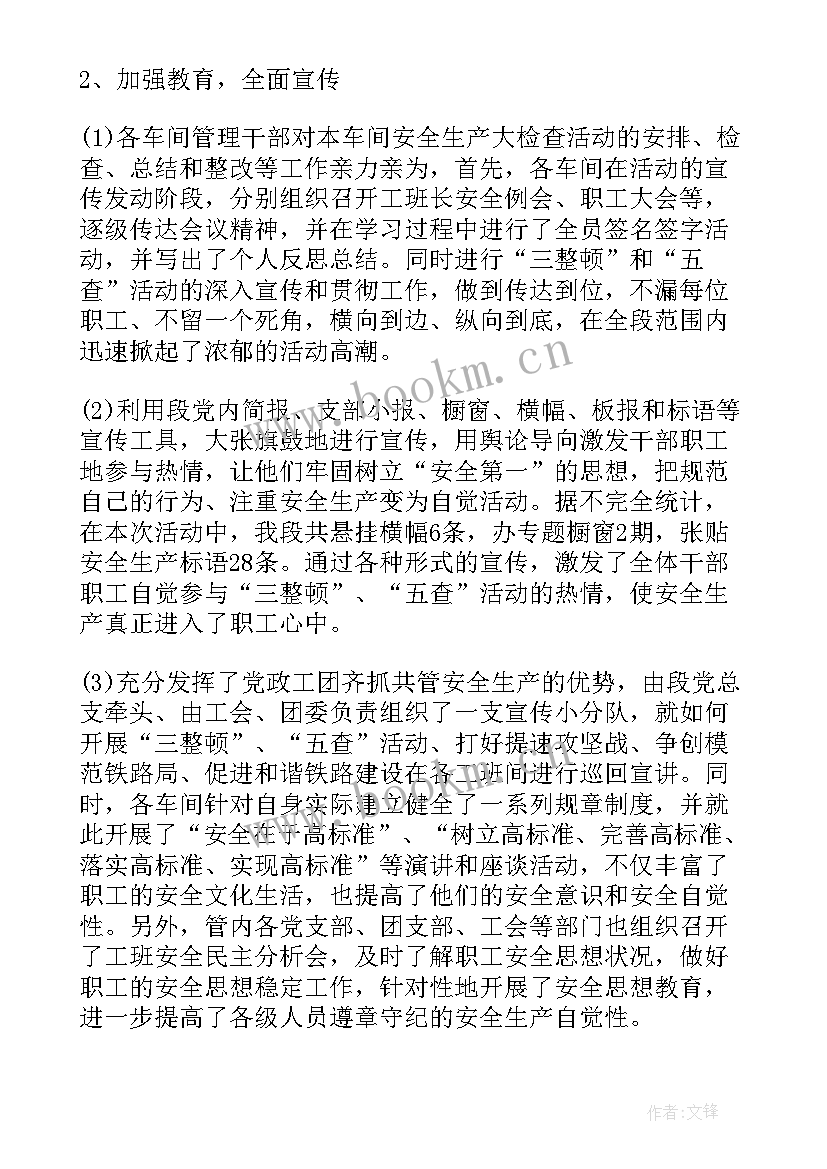 最新高铁乘务员安全反思总结(优质5篇)