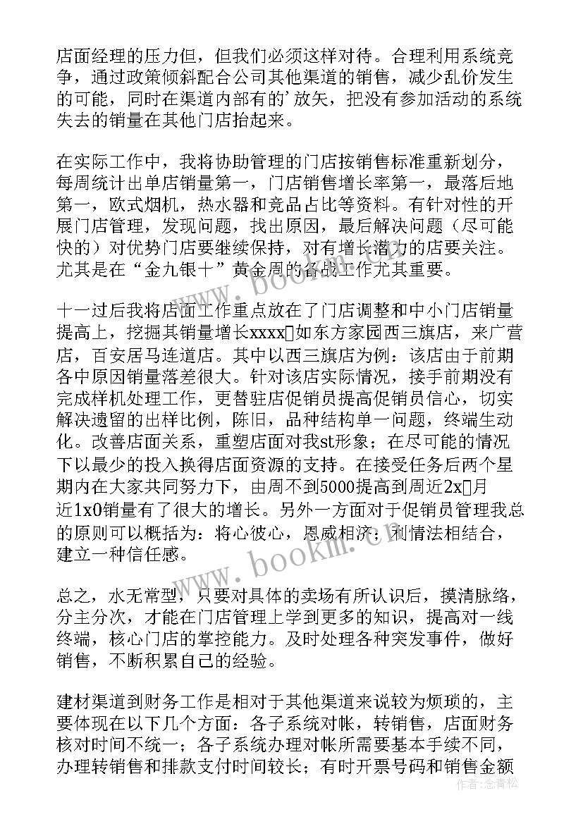 产品经理述职报告晋升p 产品经理述职报告(通用5篇)