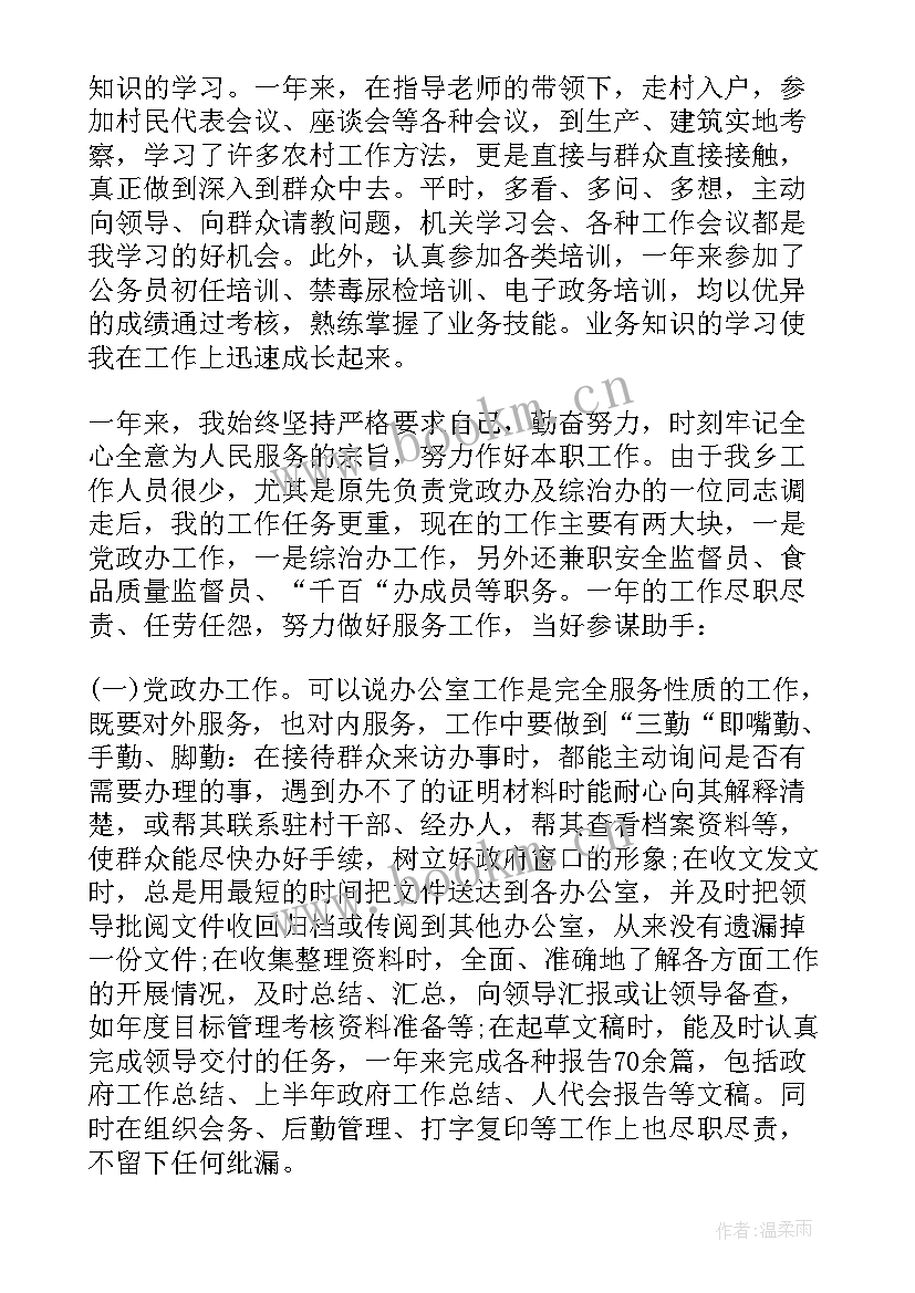 最新平时考核登记表个人总结 公务员平时考核登记表(实用5篇)